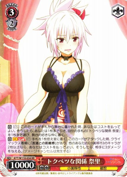 画像1: 【WS】トクベツな関係 祭里【RR】AYT/W110-034 (1)
