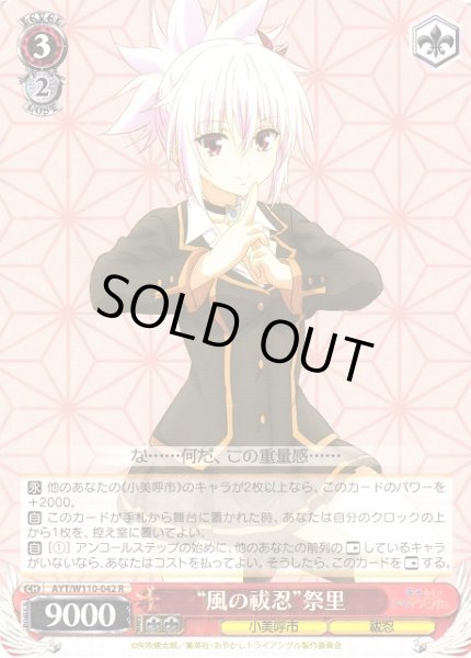 画像1: 【WS】“風の祓忍”祭里【R】AYT/W110-042 (1)