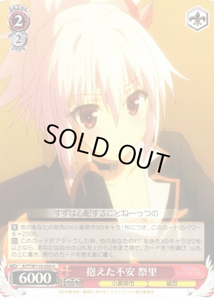 画像1: 【WS】抱えた不安 祭里【U】AYT/W110-050 (1)