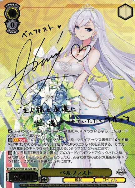 画像1: 【WS】※プレイ用特価品※ベルファスト(サイン+箔押し)【SEC】AZL/S102-003SEC (1)