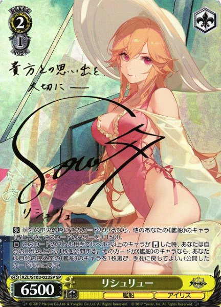 画像1: 【WS】リシュリュー(サイン)【SP】AZL/S102-022 (1)