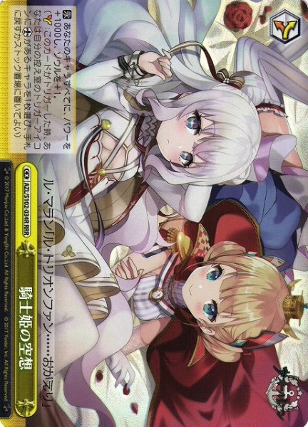 画像1: 【WS】騎士姫の空想【RRR】AZL/S102-034R (1)
