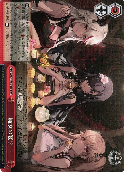 画像1: 【WS】魔女の宴?【RRR】AZL/S102-094R (1)