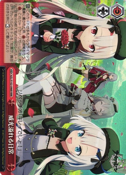 画像1: 【WS】威光溢れる日常【RRR】AZL/S102-096 (1)