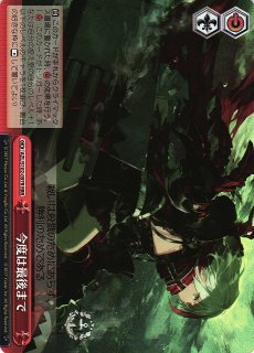 WS】メイド隊のご奉仕【PR】AZL/S102-141ヴァイスシュヴァルツ