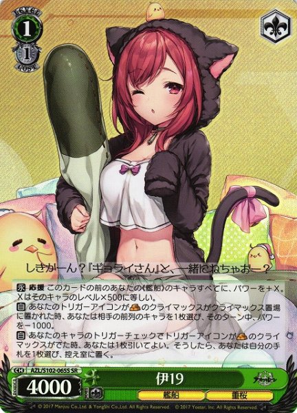 画像1: 【WS】※プレイ用特価品※伊19【SR】AZL/S102-065 (1)