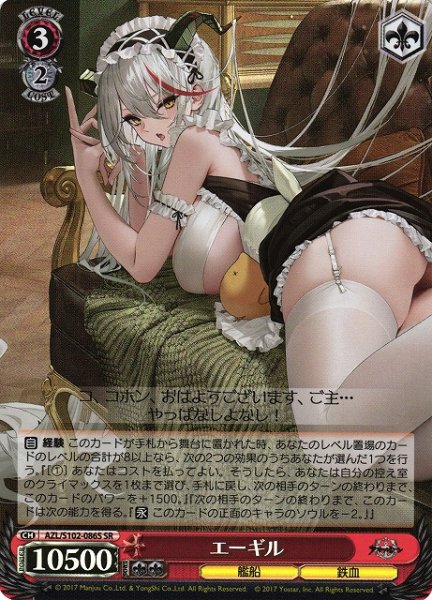 画像1: 【WS】※プレイ用特価品※エーギル【SR】AZL/S102-086 (1)