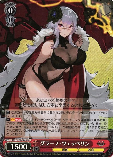画像1: 【WS】※プレイ用特価品※グラーフ・ツェッペリン【SR】AZL/S102-088S (1)