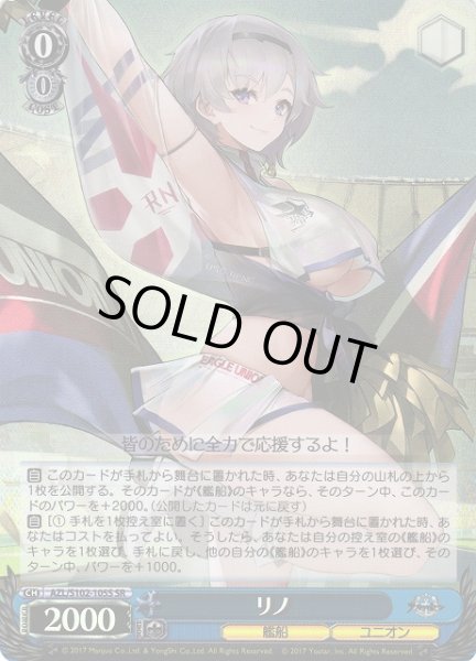 画像1: 【WS】リノ【SR】AZL/S102-105S (1)
