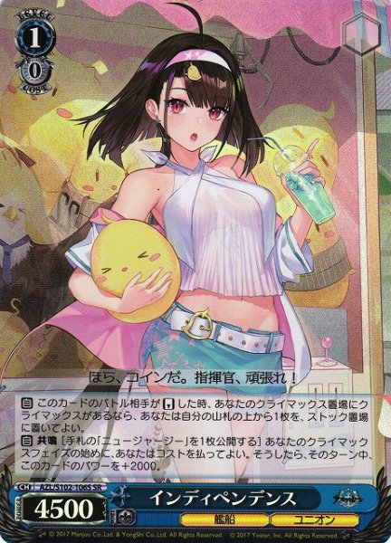 画像1: 【WS】※プレイ用特価品※インディペンデンス【SR】AZL/S102-106 (1)