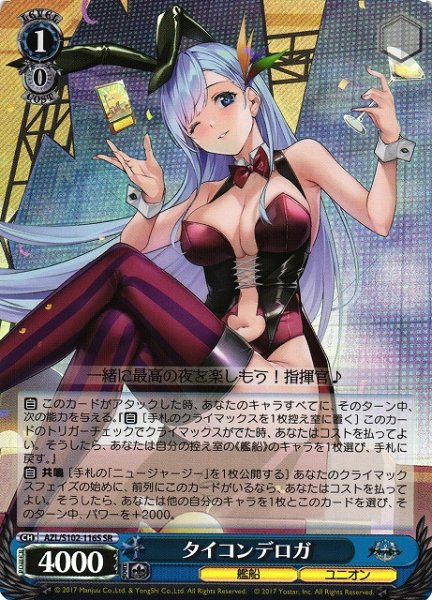 画像1: 【WS】タイコンデロガ【SR】AZL/S102-116S (1)