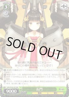 WS】長門【RR】AZL/S102-037ヴァイスシュヴァルツ:シュヴァルツ WS】長門【RR】AZL/S102-037ヴァイスシュヴァルツ:シュヴァルツ