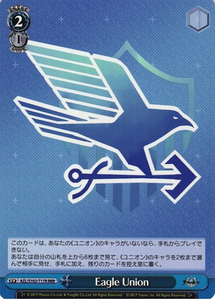 画像1: 【WS】Eagle Union【RRR】AZL/S102-T17 (1)