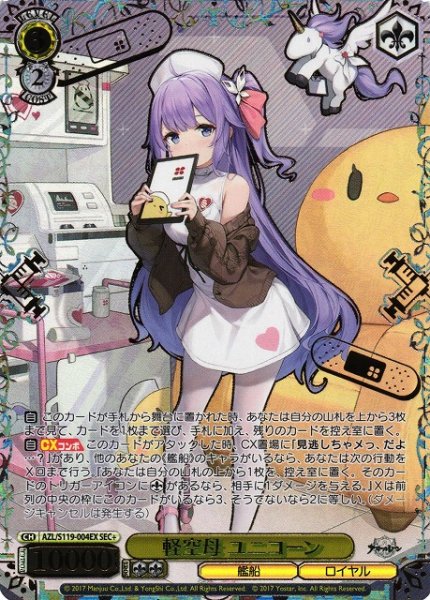 画像1: 【WS】※プレイ用特価品※軽空母 ユニコーン(箔押し)【SEC+】AZL/S119-004 (1)