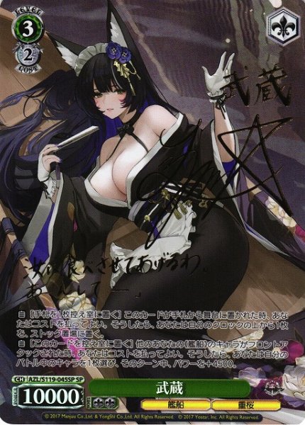 画像1: 【WS】武蔵(サイン)【SP】AZL/S119-045 (1)