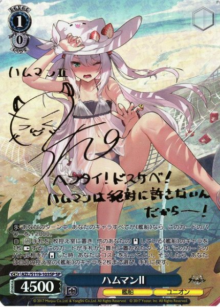 画像1: 【WS】※プレイ用特価品※ハムマンII(サイン)【SP】AZL/S119-103SP (1)