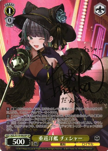画像1: 【WS】重巡洋艦 チェシャー(サイン)【SP】AZL/S119-002SP (1)