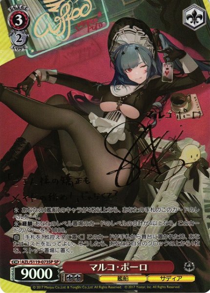 画像1: 【WS】マルコ・ポーロ(サイン)【SP】AZL/S119-073SP (1)