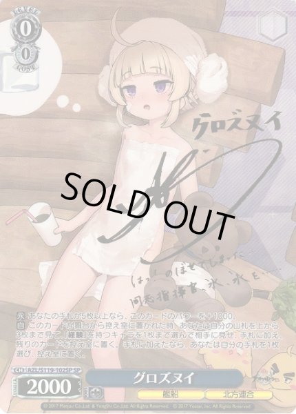 画像1: 【WS】グロズヌイ(サイン)【SP】AZL/S119-102 (1)