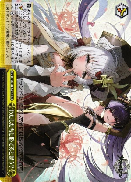 画像1: 【WS】わたしたちに勝てると思う?【RRR】AZL/S119-034R (1)