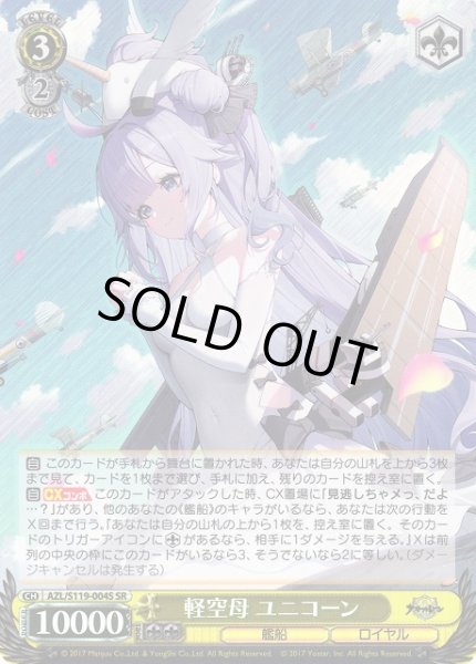 画像1: 【WS】軽空母 ユニコーン【SR】AZL/S119-004 (1)