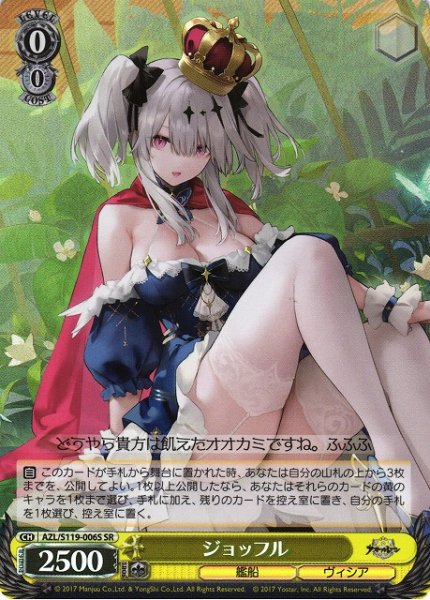 画像1: 【WS】※プレイ用特価品※ジョッフル【SR】AZL/S119-006 (1)