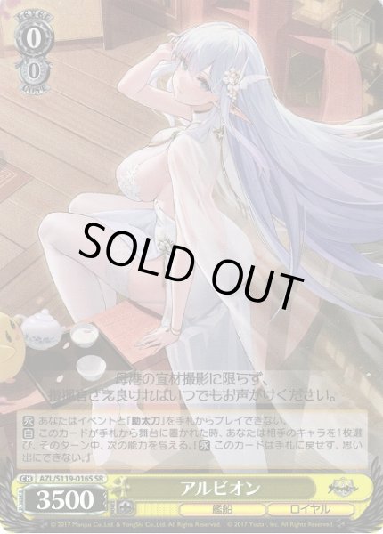 画像1: 【WS】※プレイ用特価品※アルビオン【SR】AZL/S119-016 (1)