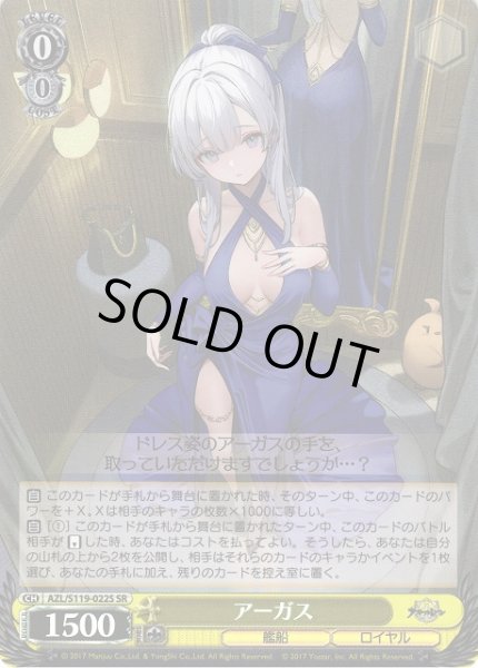 画像1: 【WS】※プレイ用特価品※アーガス【SR】AZL/S119-022 (1)