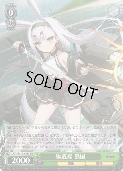画像1: 【WS】駆逐艦 島風【SR】AZL/S119-036 (1)