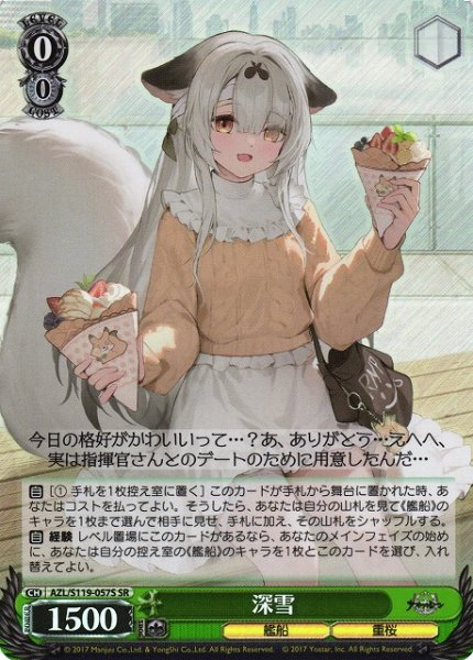 画像1: 【WS】深雪【SR】AZL/S119-057S (1)