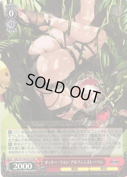 画像1: 【WS】オットー・フォン・アルフェンスレーベン【SR】AZL/S119-071 (1)