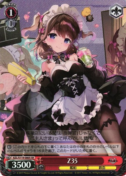 画像1: 【WS】Z35【SR】AZL/S119-080S (1)