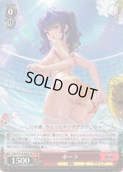 画像1: 【WS】※プレイ用特価品※ポーラ【SR】AZL/S119-088 (1)
