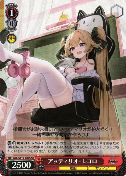 画像1: 【WS】※プレイ用特価品※アッティリオ・レゴロ【SR】AZL/S119-089 (1)