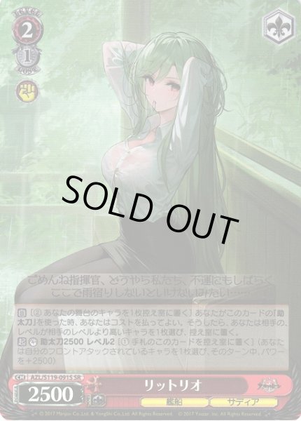 画像1: 【WS】※プレイ用特価品※リットリオ【SR】AZL/S119-091 (1)
