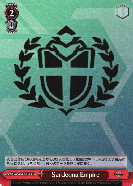 画像1: 【WS】Sardegna Empire【SR】AZL/S119-093S (1)