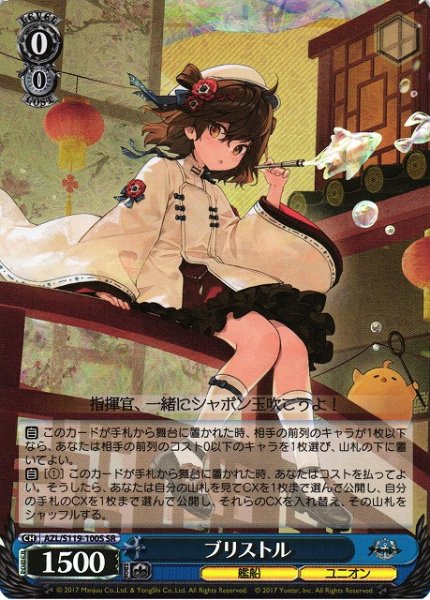 画像1: 【WS】※プレイ用特価品※ブリストル【SR】AZL/S119-100 (1)
