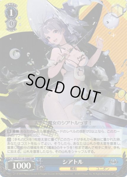 画像1: 【WS】※プレイ用特価品※シアトル【SR】AZL/S119-109 (1)