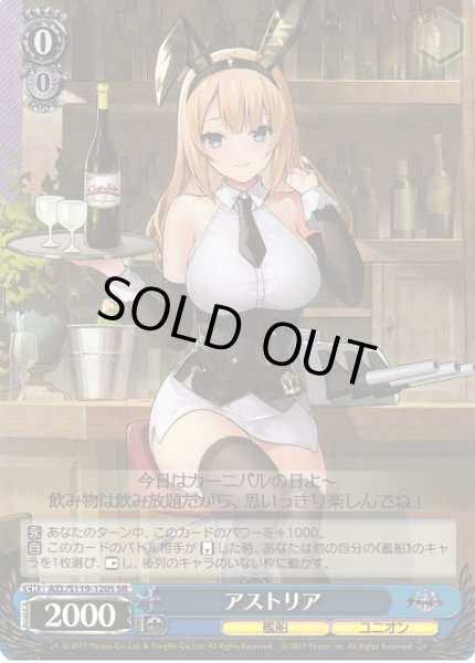 画像1: 【WS】※プレイ用特価品※アストリア【SR】AZL/S119-120 (1)