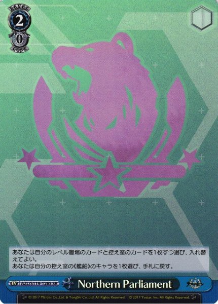 画像1: 【WS】Northern Parliament【SR】AZL/S119-126S (1)