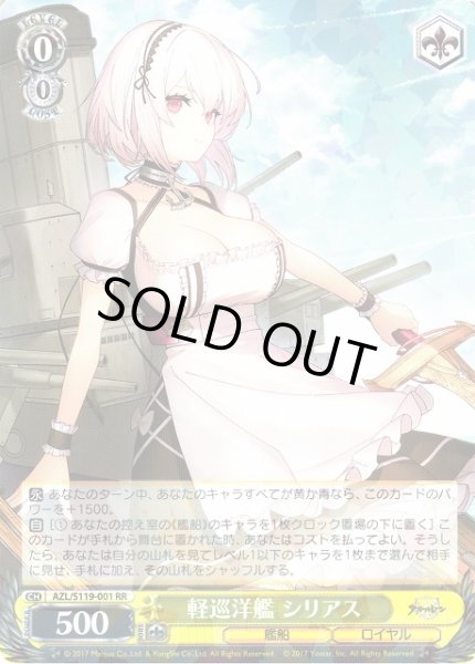 画像1: 【WS】軽巡洋艦 シリアス【RR】AZL/S119-001 (1)