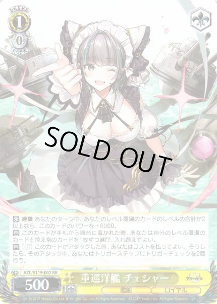 画像1: 【WS】※プレイ用特価品※重巡洋艦 チェシャー【RR】AZL/S119-002 (1)
