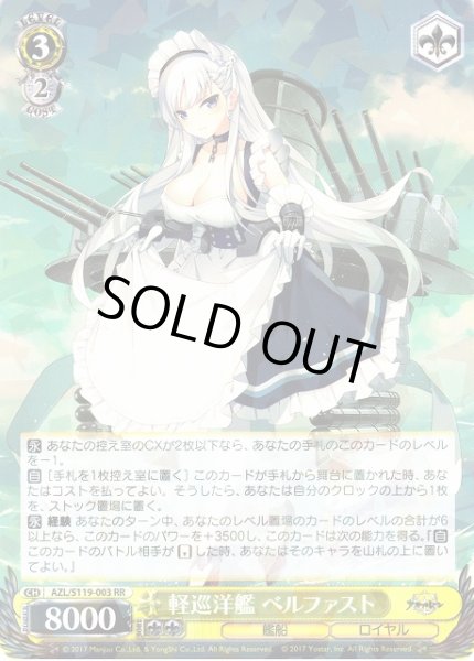 画像1: 【WS】軽巡洋艦 ベルファスト【RR】AZL/S119-003 (1)