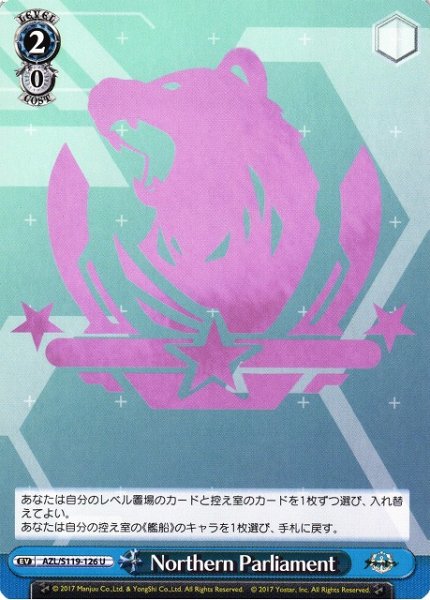 画像1: 【WS】Northern Parliament【U】AZL/S119-126 (1)