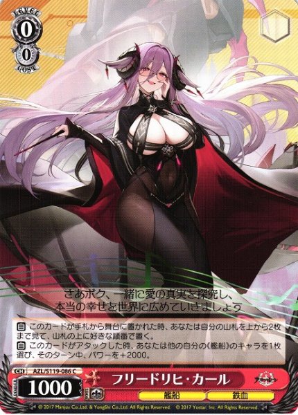 画像1: 【WS】フリードリヒ・カール【C】AZL/S119-086 (1)