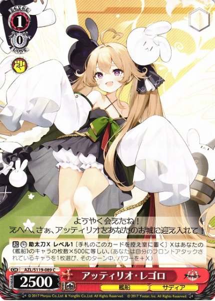 画像1: 【WS】アッティリオ・レゴロ【C】AZL/S119-089 (1)