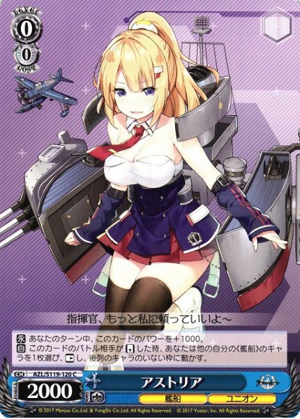 画像1: 【WS】アストリア【C】AZL/S119-120 (1)