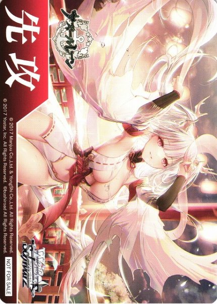 画像1: 【WS】先攻マーカー[龍神の神威]【PR】AZL/S119 (1)