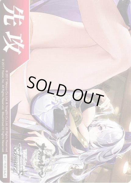 画像1: 【WS】先攻マーカー[諸悪調伏、人の世のために]【PR】AZL/S119 (1)