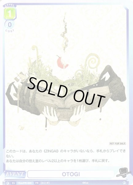 画像1: 【WSB】OTOGI【PR】Eve/PR-005 (1)
